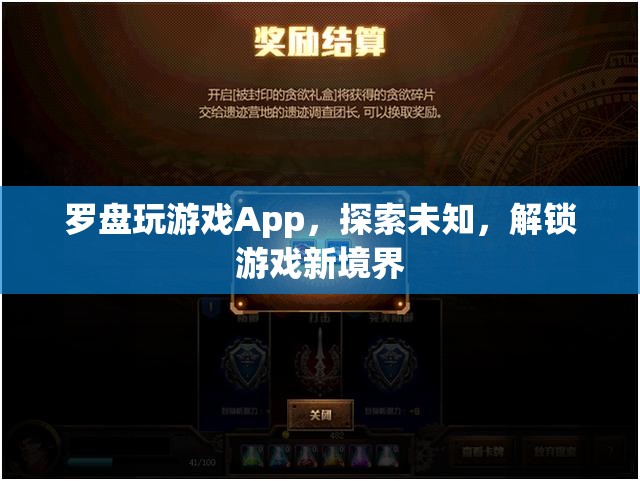 羅盤玩游戲App，解鎖游戲新境界，探索未知