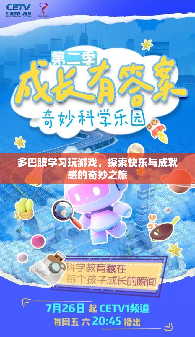 多巴胺，探索游戲快樂與成就感的奇妙之旅