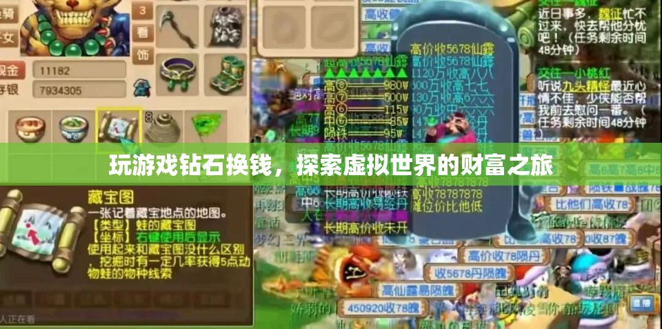 虛擬財富探索，游戲鉆石兌換現(xiàn)金的奇妙旅程