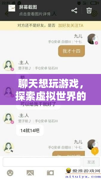 探索虛擬世界的無限可能，在聊天中玩轉(zhuǎn)游戲