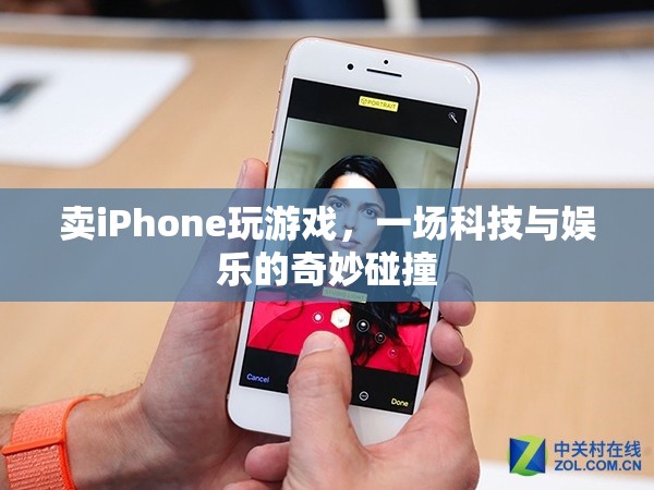 iPhone游戲新體驗，科技與娛樂的完美結(jié)合