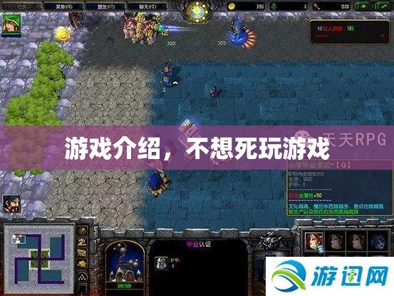 不想死？來挑戰(zhàn)這款驚險刺激的游戲！