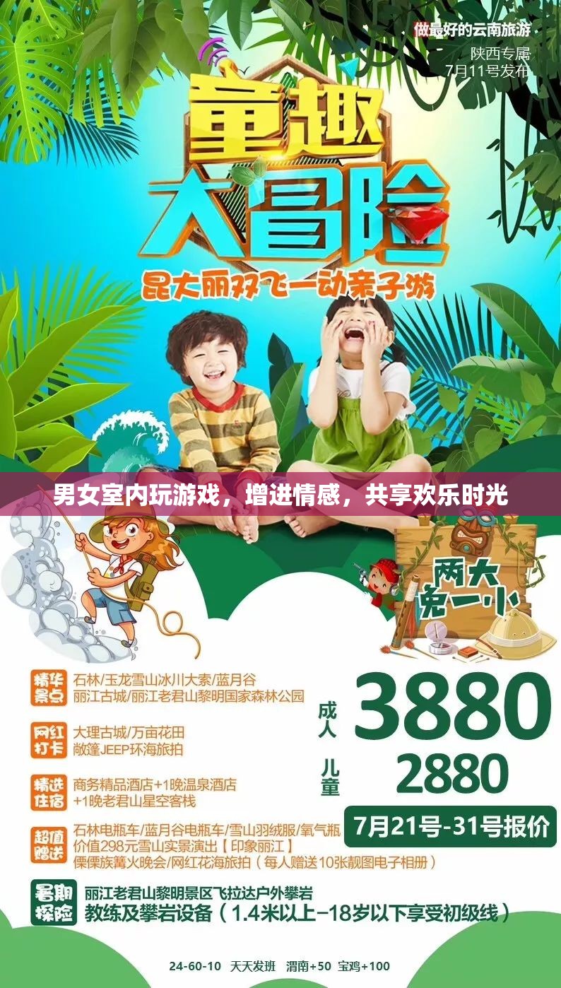 男女室內互動游戲，增進情感，共享歡樂時光
