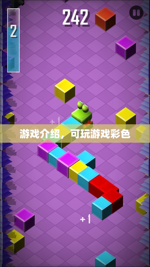 彩色游戲，探索多彩世界，盡享無(wú)限樂(lè)趣