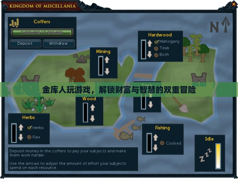 金庫(kù)人解鎖財(cái)富與智慧雙重冒險(xiǎn)，游戲新體驗(yàn)