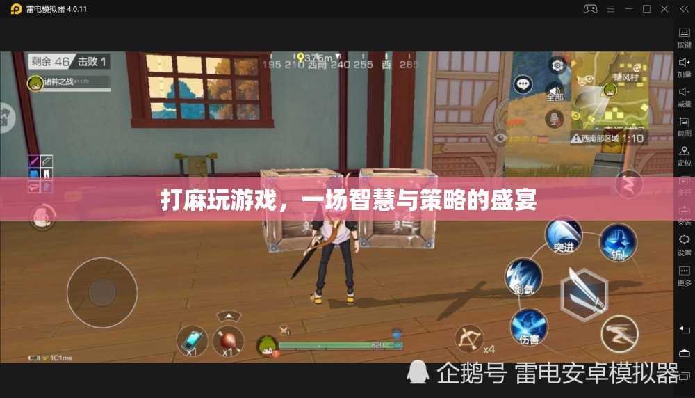 麻將，智慧與策略的盛宴