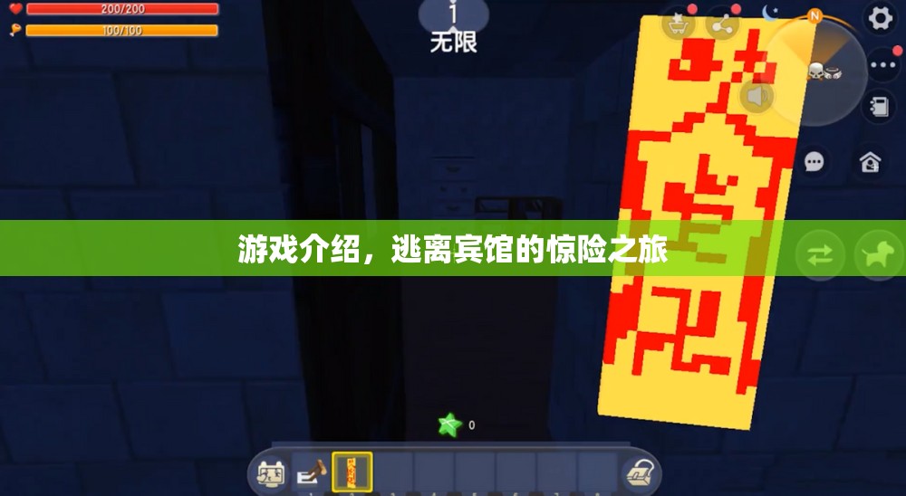 逃離賓館，一場(chǎng)驚險(xiǎn)刺激的解謎之旅