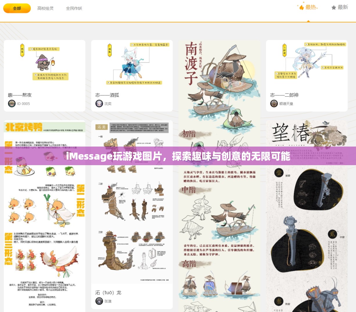 iMessage游戲圖片，探索趣味與創(chuàng)意的無限可能