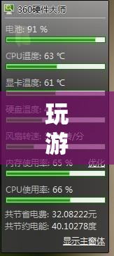 游戲性能與硬件極限，揭秘CPU溫度對游戲體驗的影響