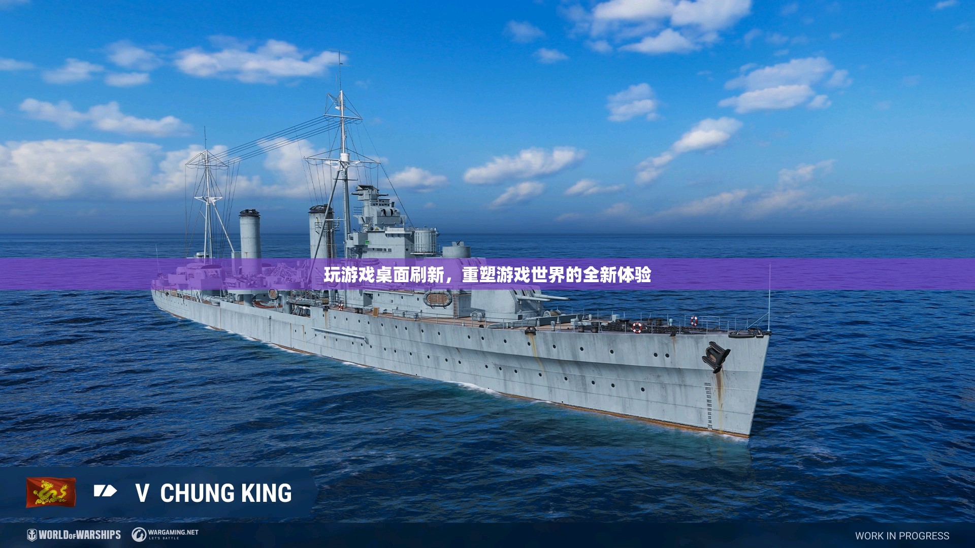 重塑游戲世界，游戲桌面刷新帶來全新體驗(yàn)
