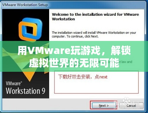 VMware解鎖虛擬游戲世界，暢玩無限可能