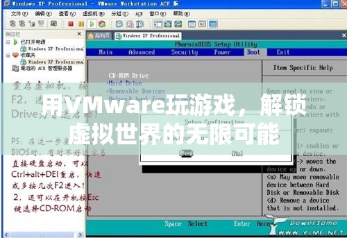 VMware解鎖虛擬游戲世界，暢玩無限可能