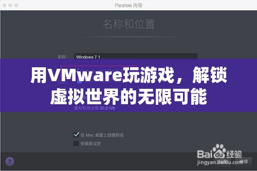 VMware解鎖虛擬游戲世界，暢玩無限可能