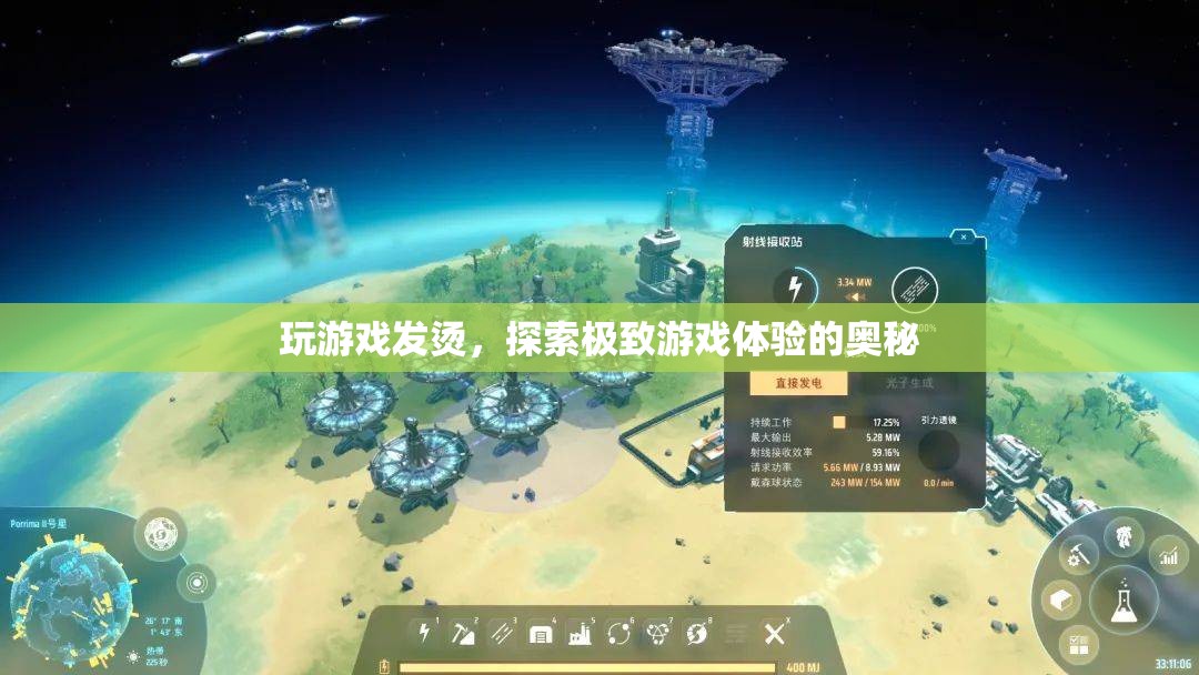 探索游戲發(fā)燙背后的奧秘，解鎖極致游戲體驗