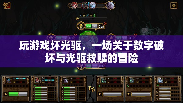 數(shù)字破壞下的光驅(qū)救贖之旅