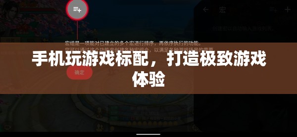 手機(jī)玩游戲標(biāo)配，打造極致游戲體驗(yàn)