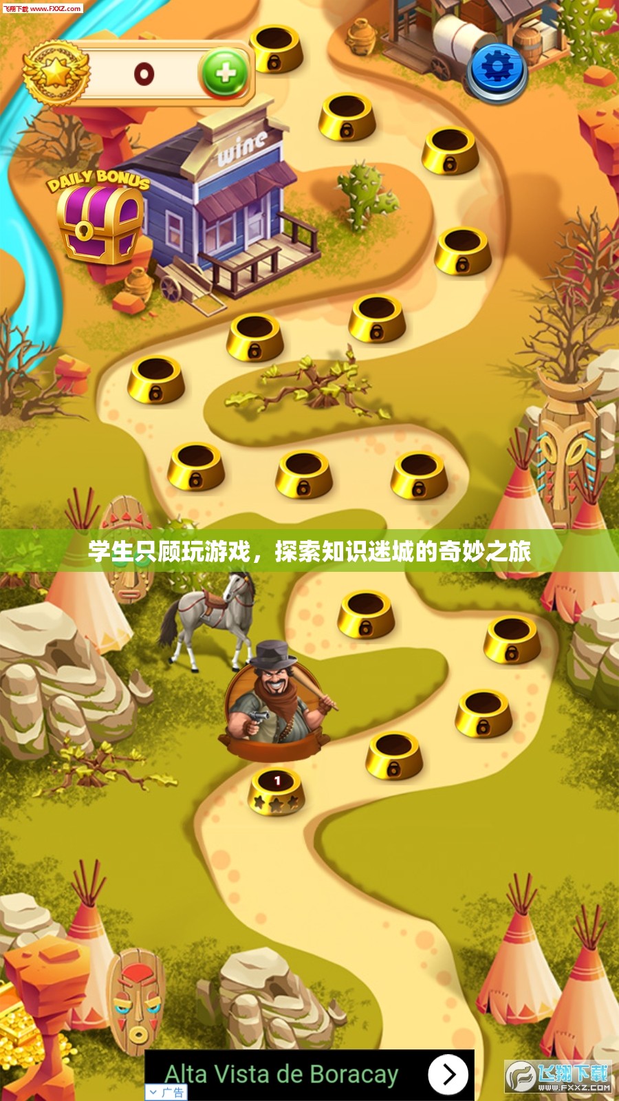 探索知識迷城，游戲與學習的奇妙之旅