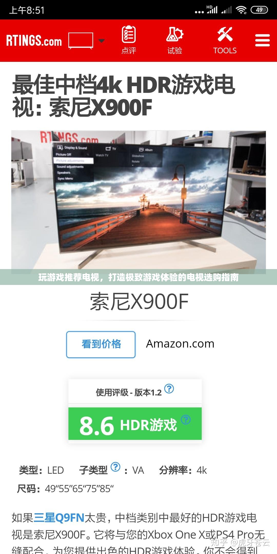 打造極致游戲體驗(yàn)，電視選購指南