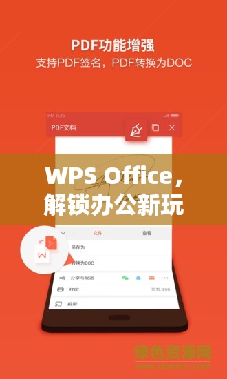WPS Office解鎖辦公新玩法，玩轉(zhuǎn)創(chuàng)意游戲