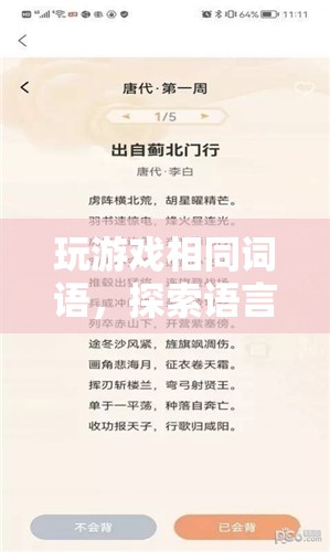 探索語言與策略的奇妙交織，玩游戲相同詞語