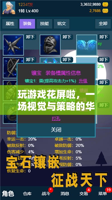 視覺與策略的雙重挑戰(zhàn)，玩游戲花屏的冒險之旅
