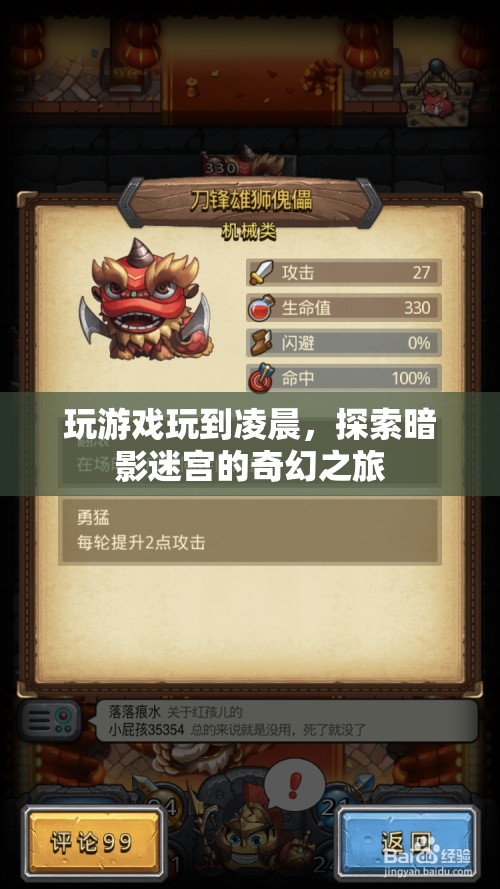 探索暗影迷宮的奇幻之旅，深夜游戲狂歡