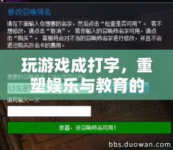 游戲打字重塑娛樂教育邊界
