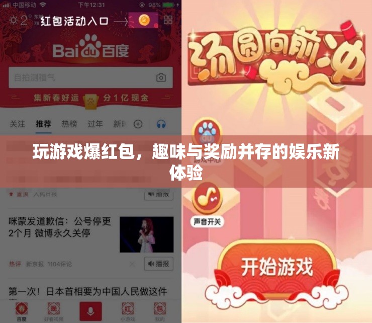 玩游戲爆紅包，趣味與獎勵并存的娛樂新體驗