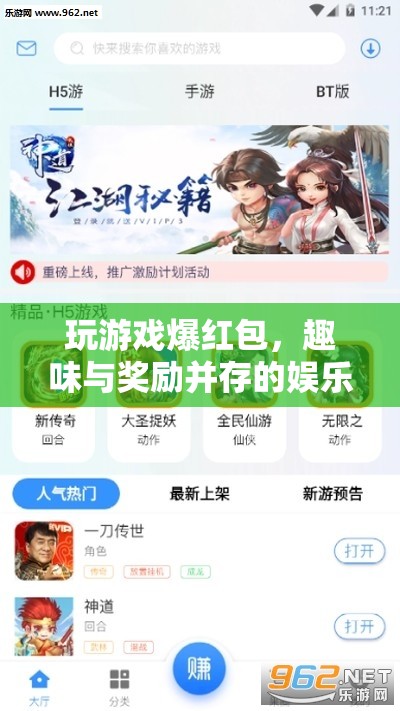 玩游戲爆紅包，趣味與獎勵并存的娛樂新體驗