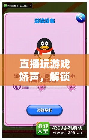 嬌聲解鎖游戲新世界，甜蜜密鑰