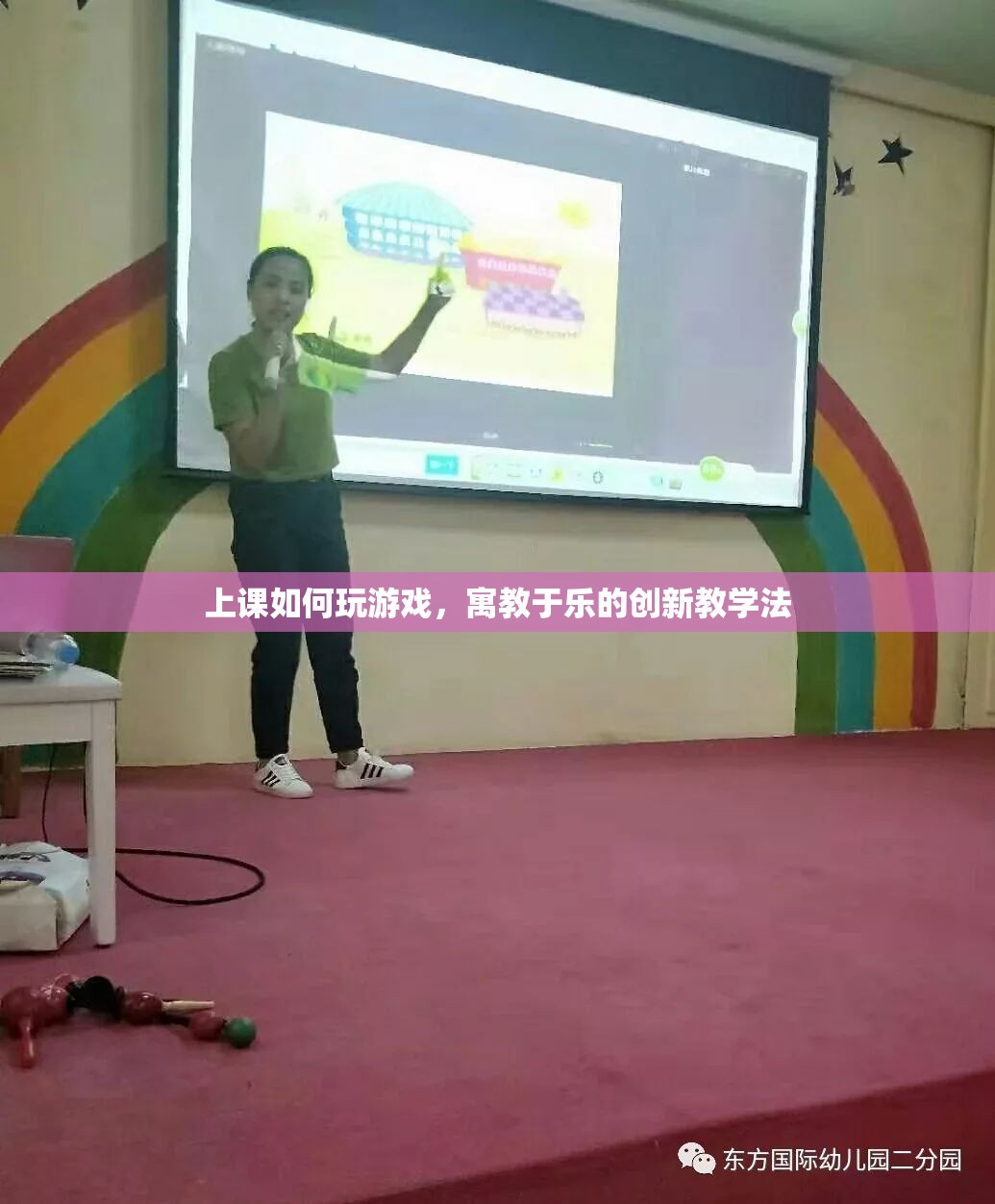 寓教于樂(lè)，上課如何巧妙融入游戲元素