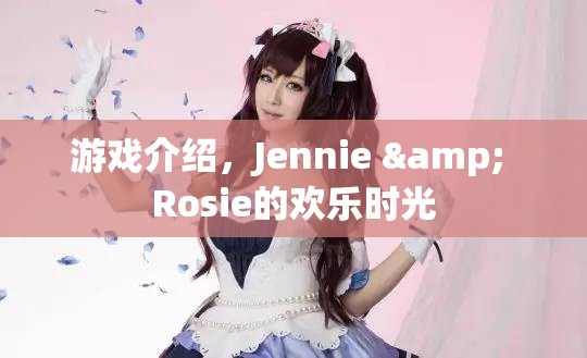 Jennie & Rosie的歡樂時光，游戲介紹