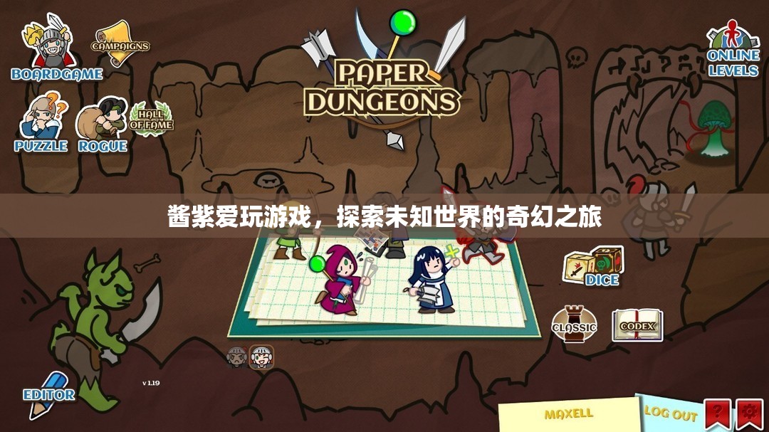 醬紫的奇幻游戲探索之旅，探索未知世界的冒險