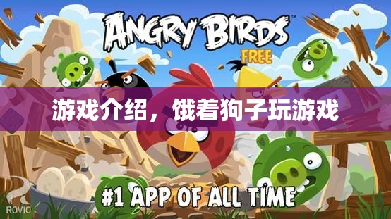 餓著狗子玩游戲，挑戰(zhàn)你的反應速度