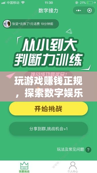 探索數(shù)字娛樂與收益并行的全新時代，玩游戲也能賺錢