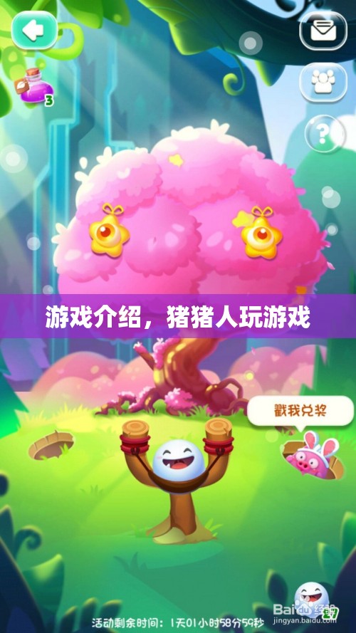 豬豬人游戲世界冒險(xiǎn)之旅
