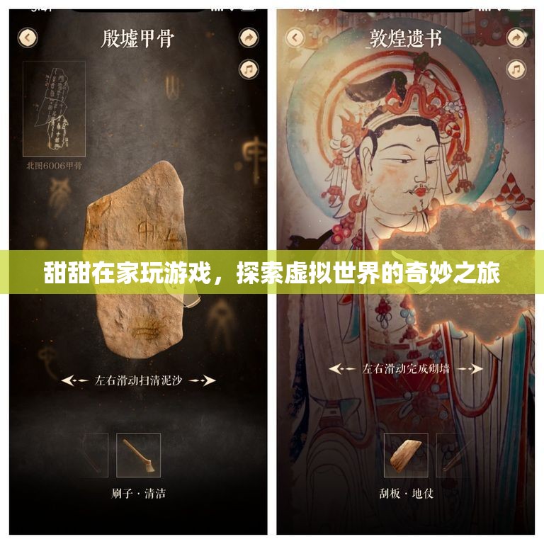 甜甜探索虛擬世界的奇妙之旅