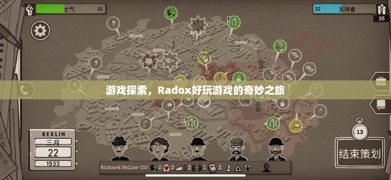 Radox，探索奇妙之旅的絕佳游戲