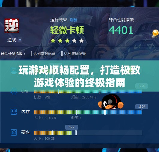 打造極致游戲體驗(yàn)，游戲順暢配置終極指南