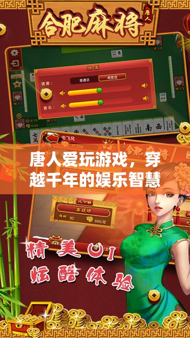 穿越千年的娛樂(lè)智慧，唐人的游戲情緣