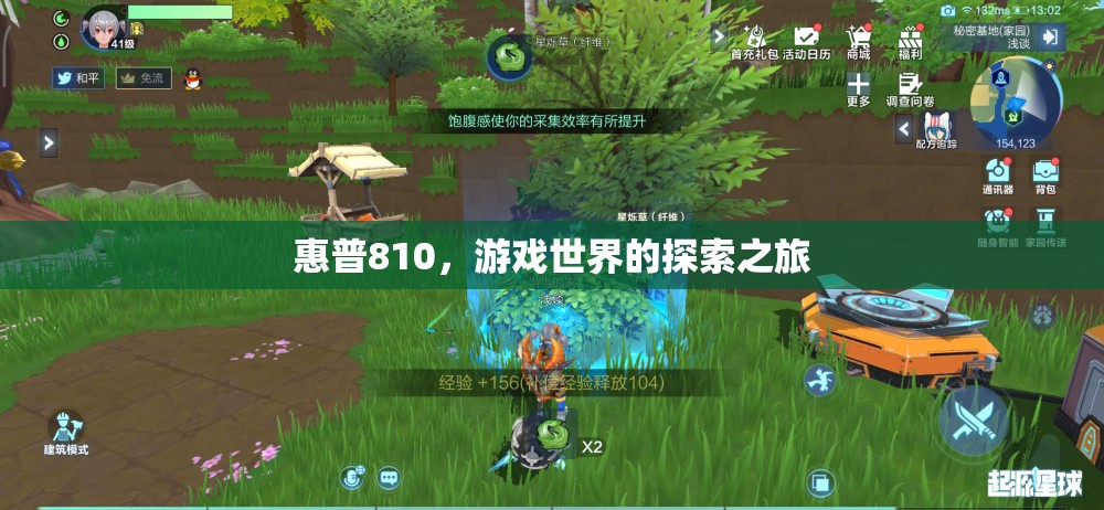 惠普810，開啟游戲世界探索之旅