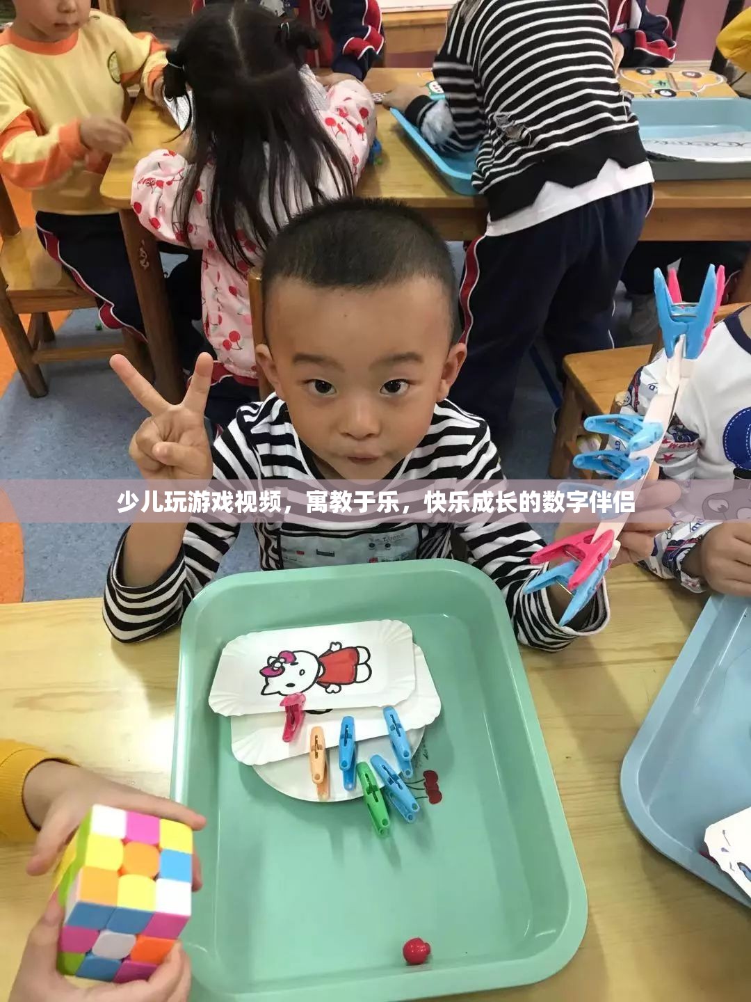 寓教于樂，少兒玩游戲視頻，快樂成長(zhǎng)的數(shù)字伴侶