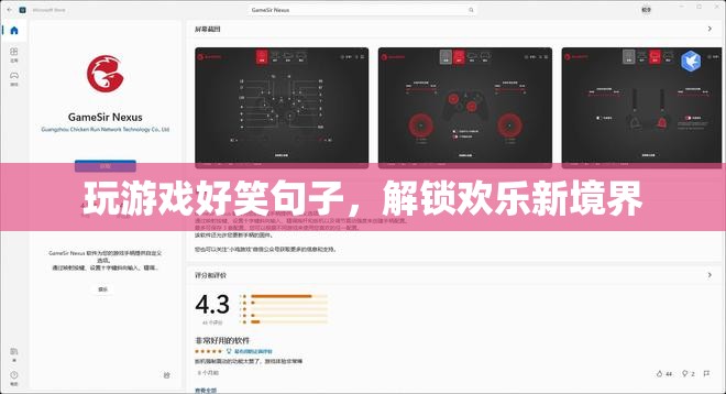 解鎖歡樂新境界，玩游戲的搞笑瞬間