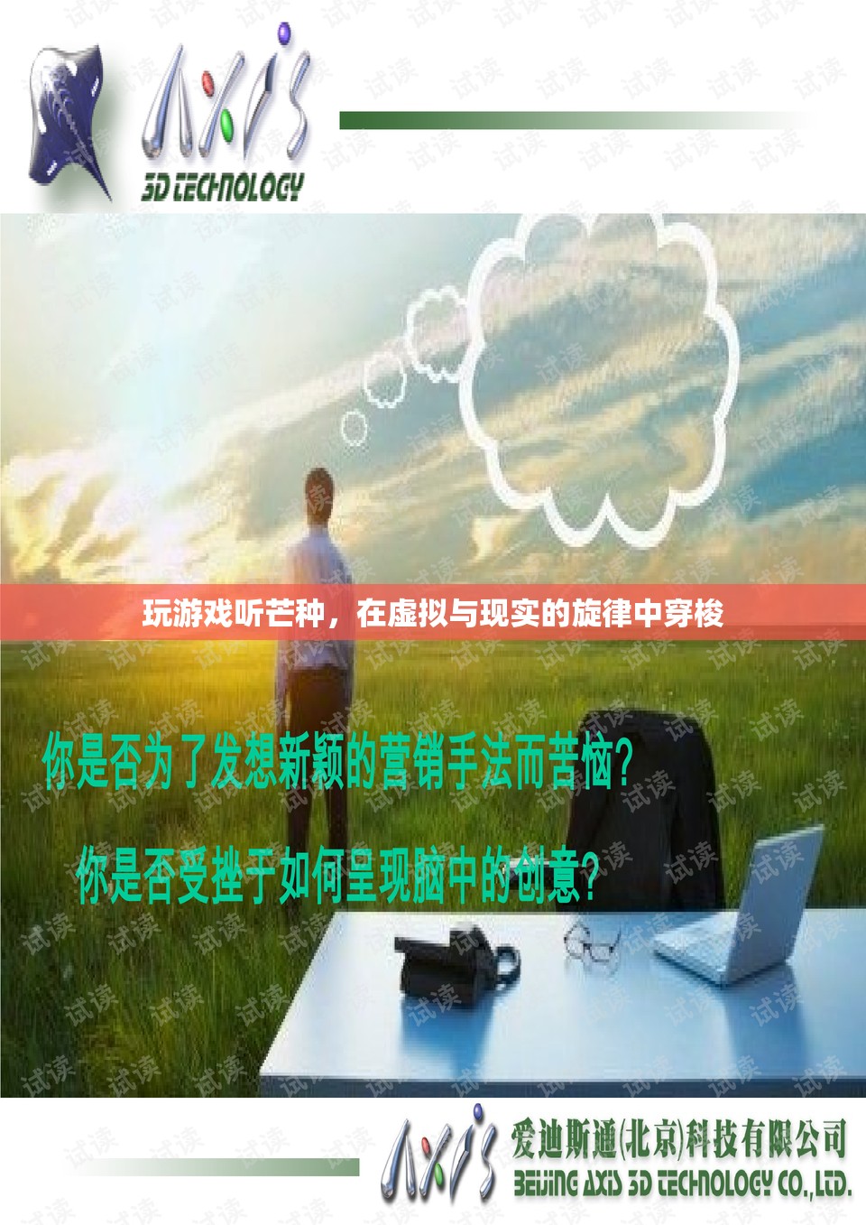 在虛擬與現(xiàn)實間穿梭，聽芒種玩游戲
