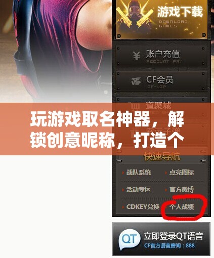 解鎖創(chuàng)意昵稱，打造個性游戲身份