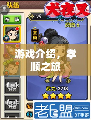 孝順之旅，探索游戲之旅的奧秘