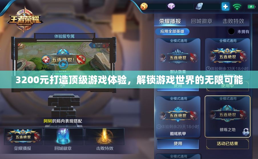 3200元打造頂級(jí)游戲體驗(yàn)，解鎖游戲世界的無限可能