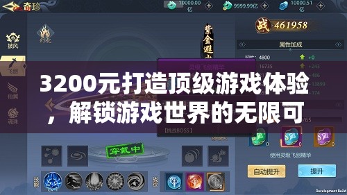 3200元打造頂級(jí)游戲體驗(yàn)，解鎖游戲世界的無限可能