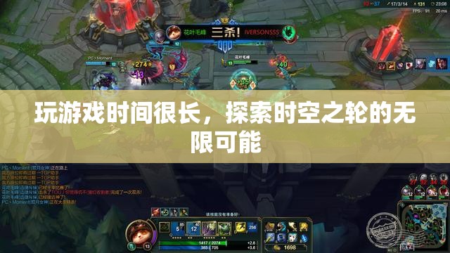 探索時(shí)空之輪的無限可能，長(zhǎng)時(shí)間沉浸于游戲世界