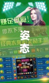 姿態(tài)游戲抽獎，解鎖新體驗，贏取驚喜好禮